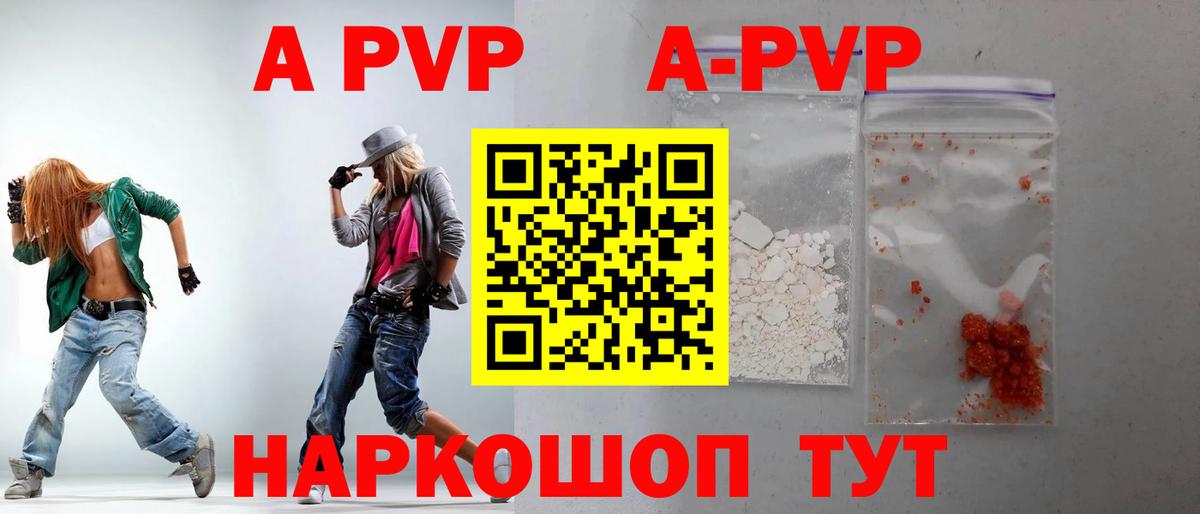 Ртищево  A PVP мука  Alfa_PVP  APVP Crystall  купить наркотики сайты  Вход с VPN 