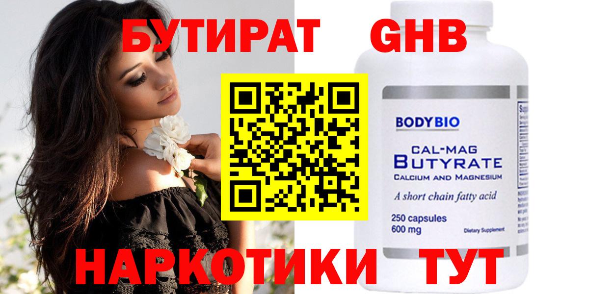 Ртищево  Бутират  Вход с VPN  БУТИРАТ бутик 