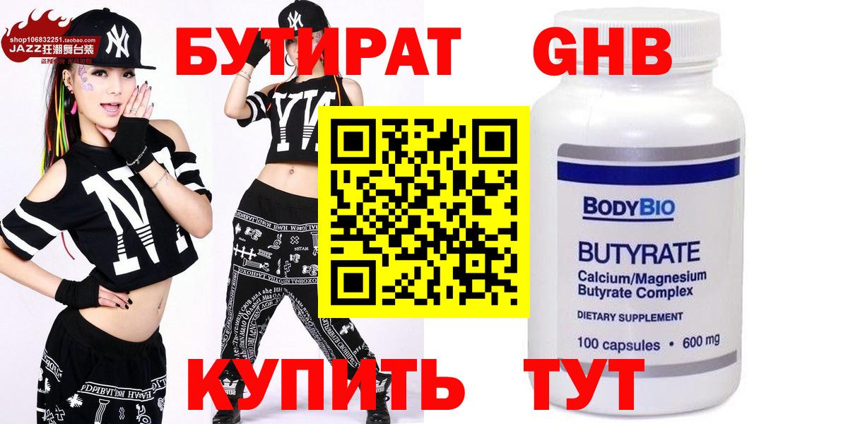 Бутират вода Ртищево