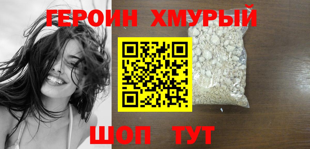 ГЕРОИН Heroin Ртищево