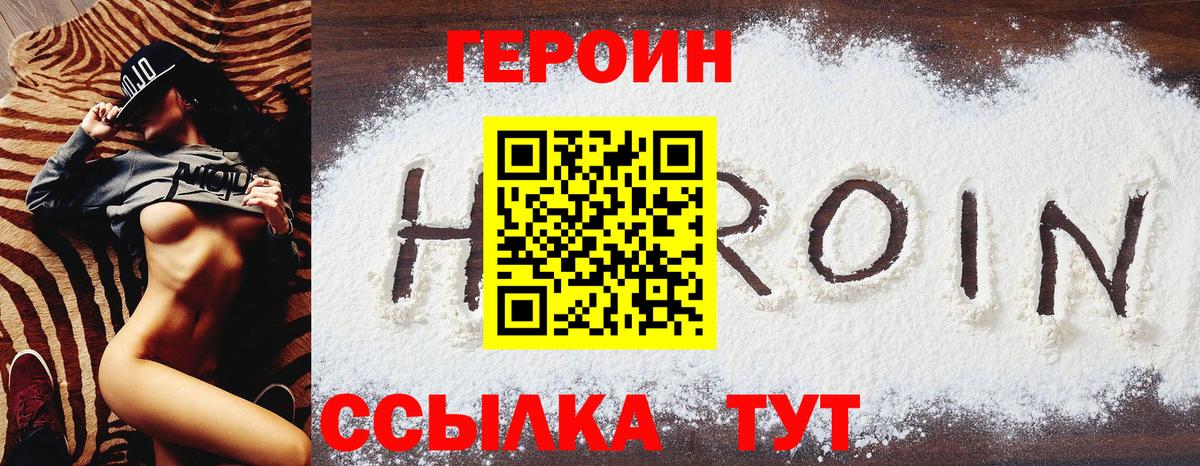 Ртищево  ГЕРОИН  Вход с VPN  ГЕРОИН белый 