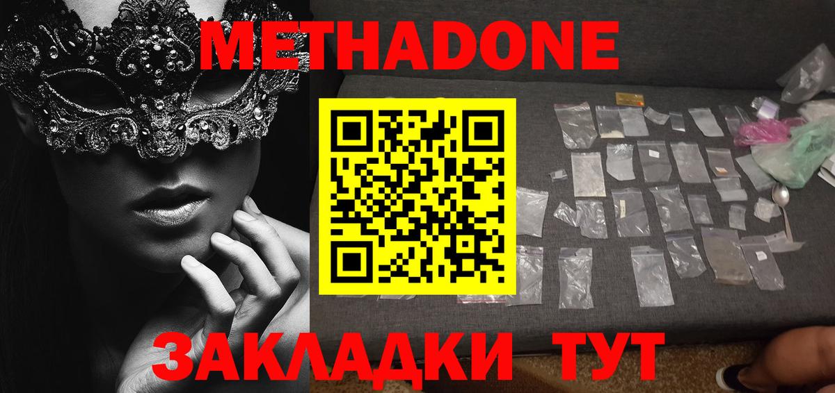 МЕТАДОН кристалл Ртищево