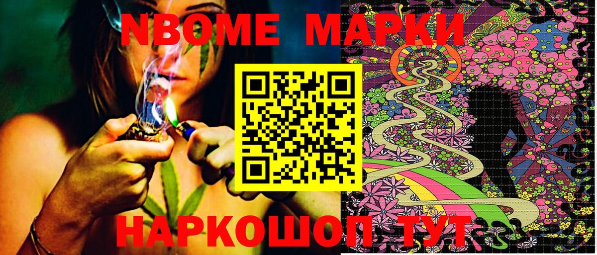Марки N-bome 1,5мг Ртищево