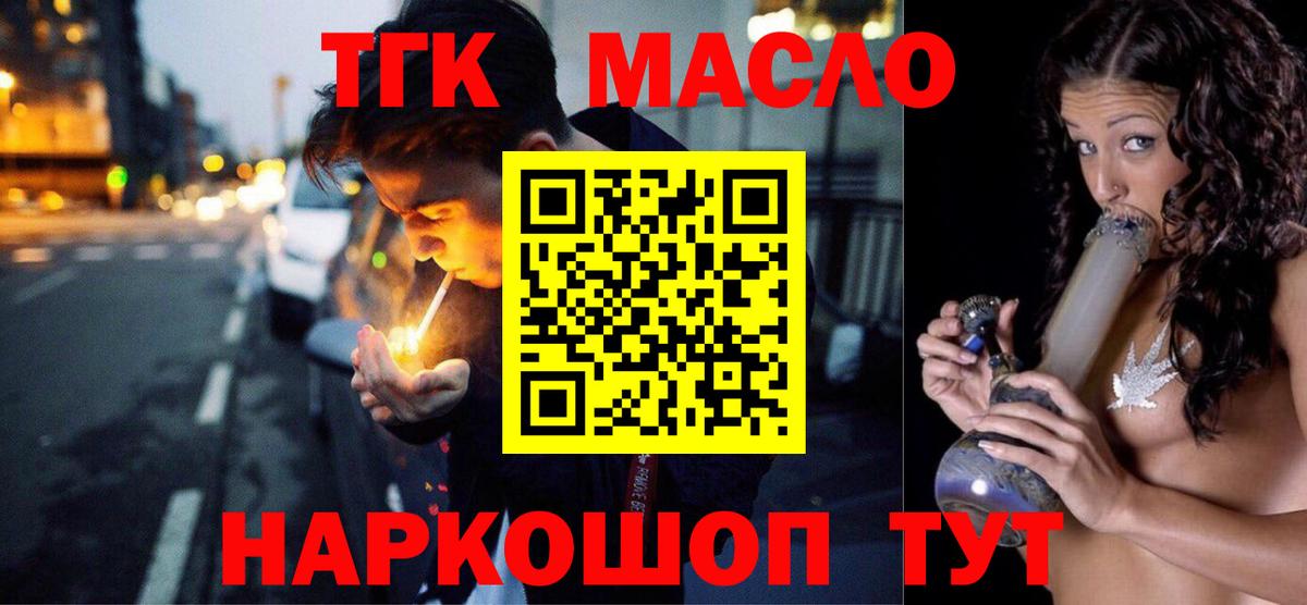 ТГК гашишное масло  ТГК THC oil  Ртищево  Вход с VPN 